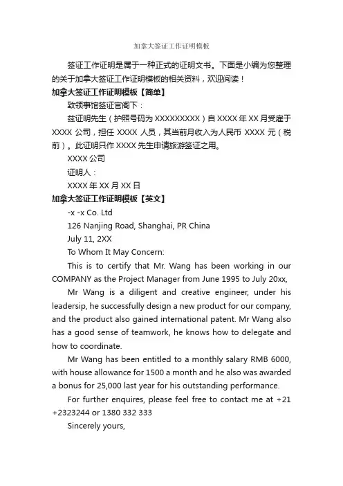 加拿大签证工作证明模板_证明书_