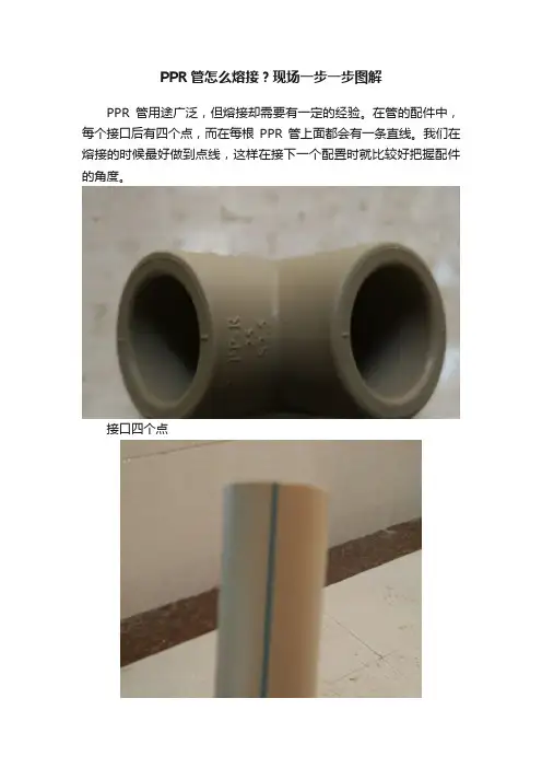 PPR管怎么熔接？现场一步一步图解