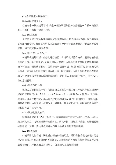 先张法板梁施工