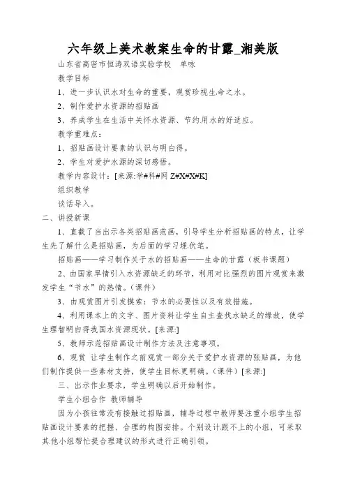 六年级上美术教案生命的甘露_湘美版