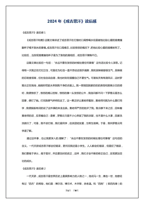 2024年《成吉思汗》读后感