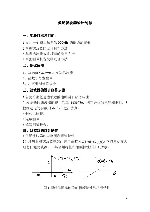 低通滤波器设计制作