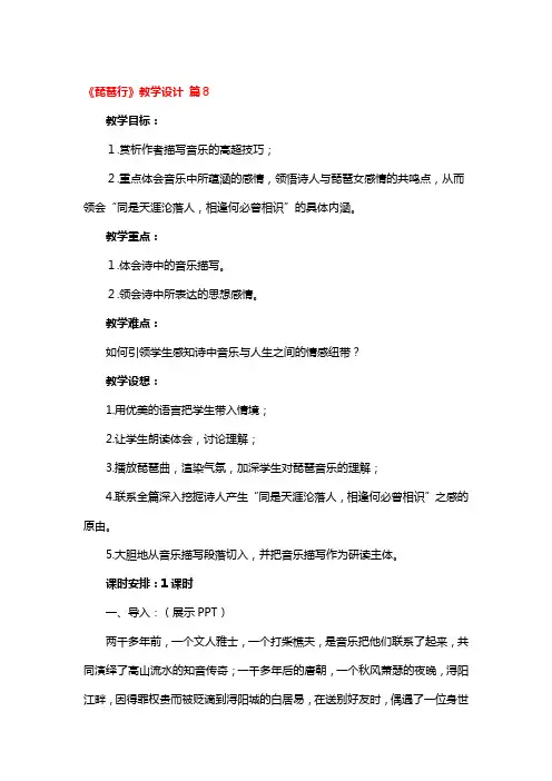 《琵琶行》教学设计一等奖3篇