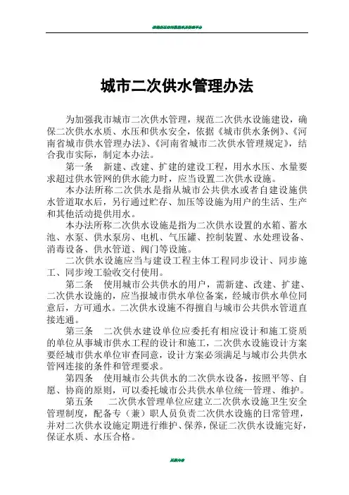 城市二次供水管理办法