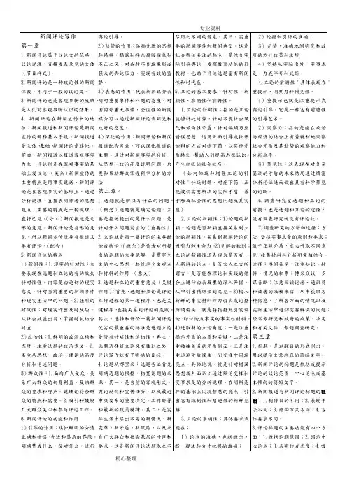 新闻评论写作自学考试复习资料全
