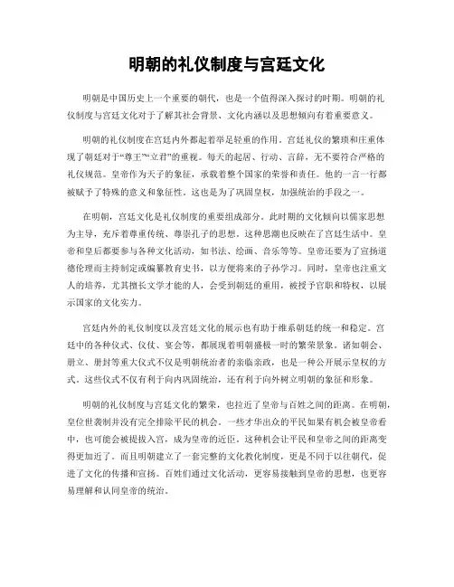 明朝的礼仪制度与宫廷文化