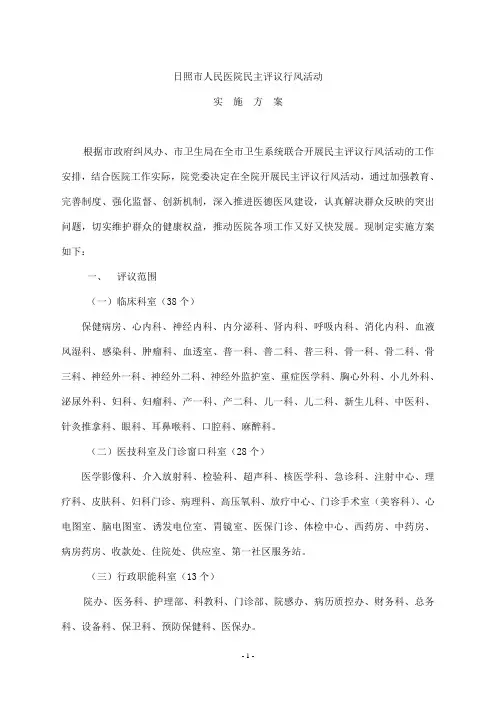 临床科室医技科室及门诊窗口科室行政职能科室-日照人民医院