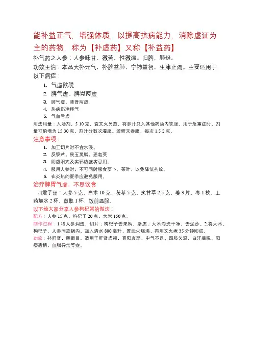 常用补虚药之人参