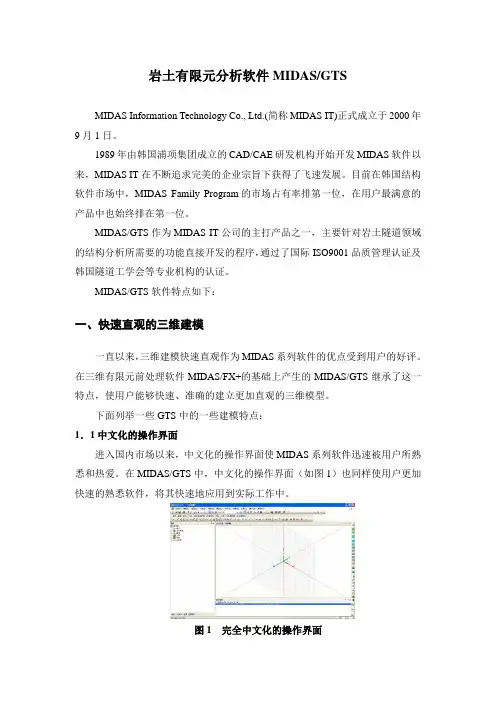 GTS软件介绍