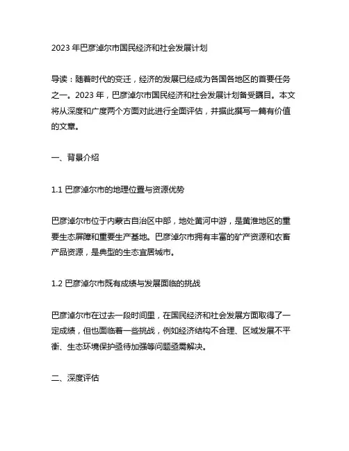 2023年巴彦淖尔市国民经济和社会发展计划
