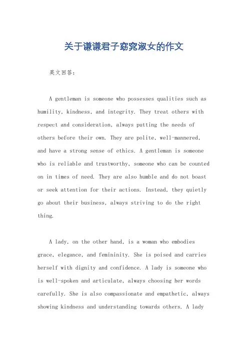 关于谦谦君子窈窕淑女的作文