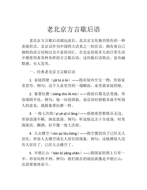 老北京方言歇后语