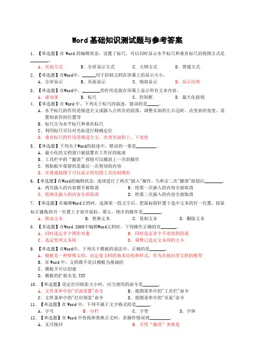 Word2003选择题