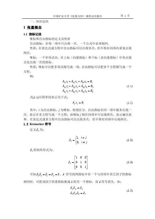 张量分析总结