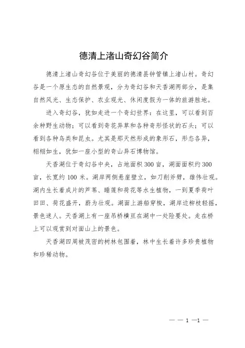 德清上渚山奇幻谷简介