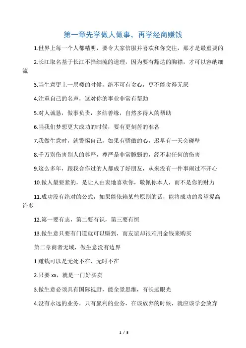 先学做人做事,再学经商赚钱