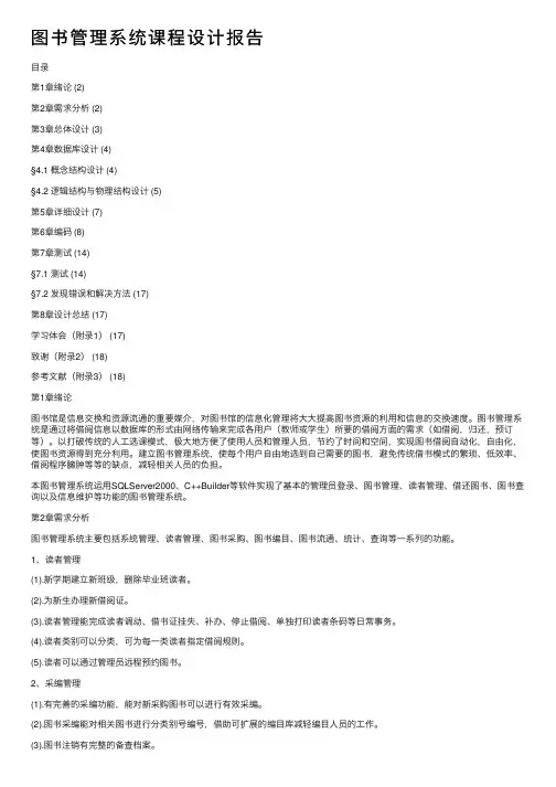 图书管理系统课程设计报告