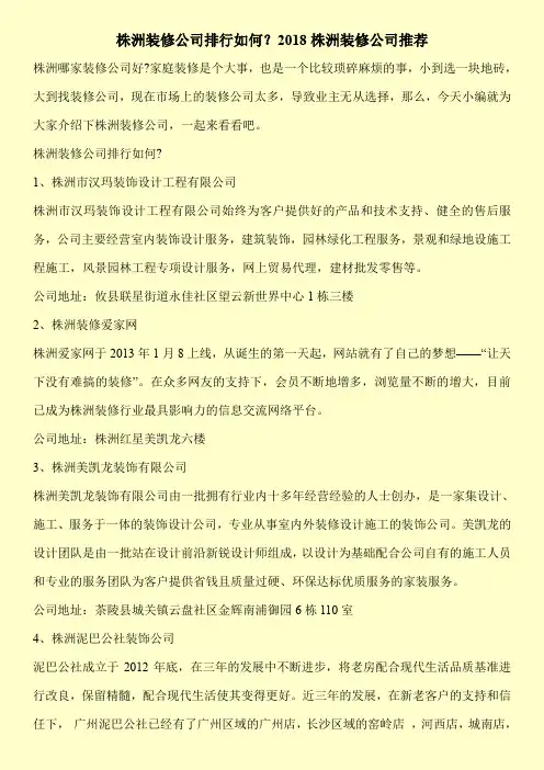 株洲装修公司排行如何？2018株洲装修公司推荐