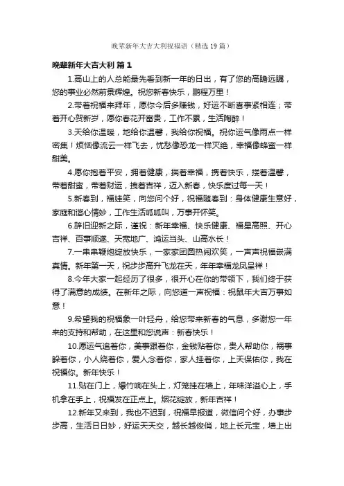 晚辈新年大吉大利祝福语（精选19篇）