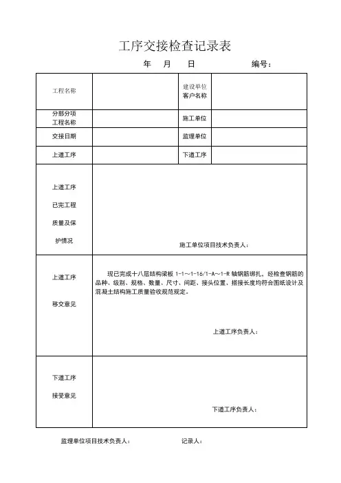工序交接检查记录表