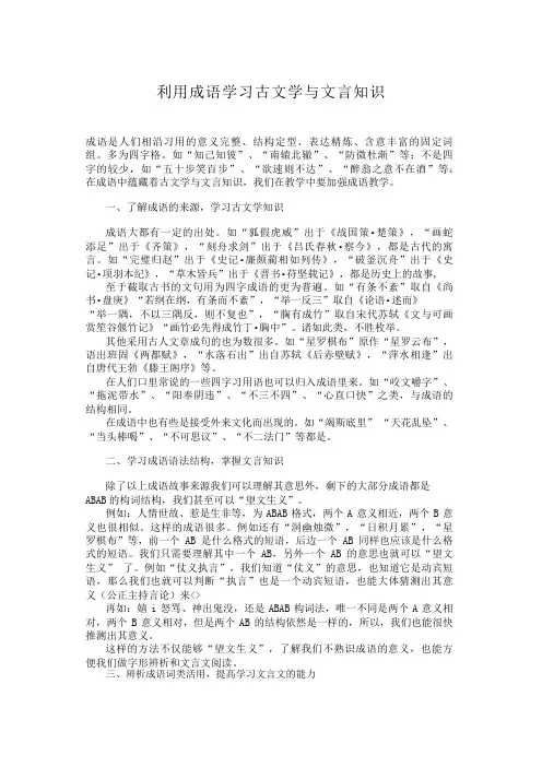 利用成语学习古文学与文言知识
