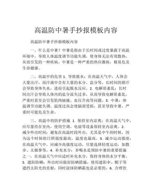 高温防中暑手抄报模板内容
