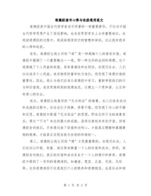 道德经读书心得与收获通用范文