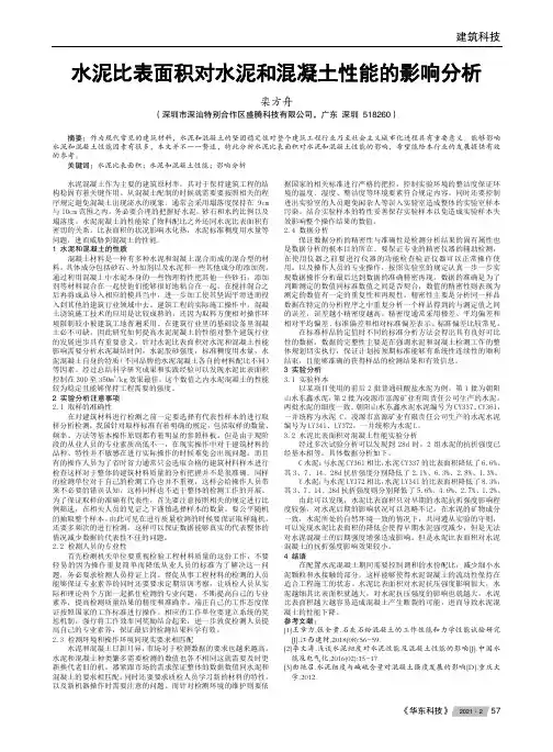 水泥比表面积对水泥和混凝土性能的影响分析