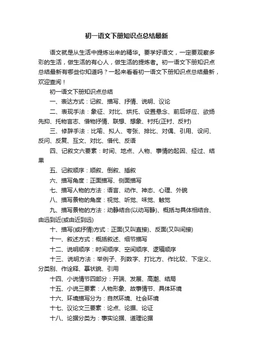 初一语文下册知识点总结最新
