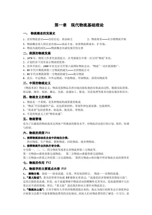 现代物流考点复习知识.
