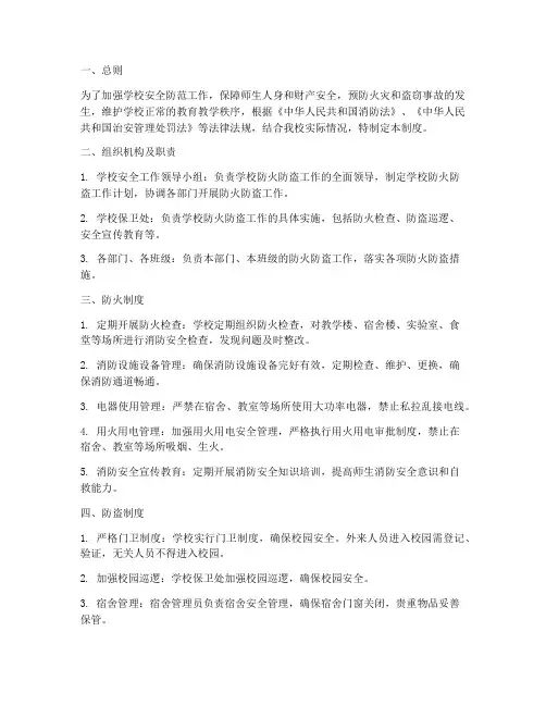 学校防火防盗制度