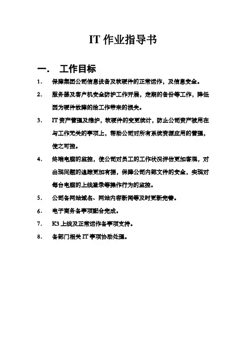 IT作业指导书