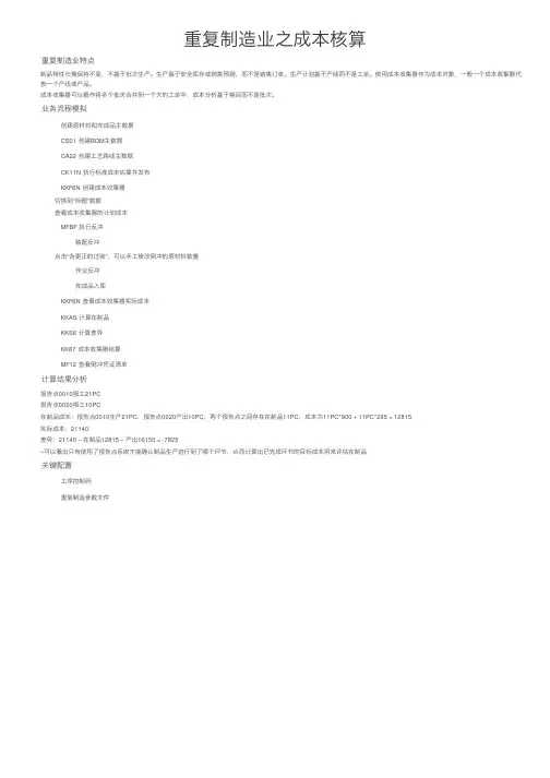 重复制造业之成本核算