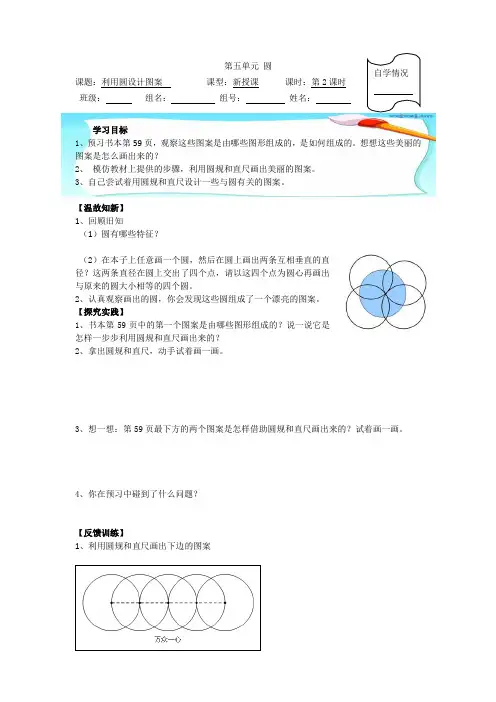 圆利用圆设计图案六上,导学案