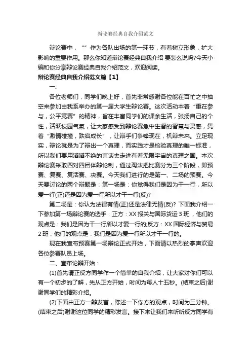 辩论赛经典自我介绍范文_自我介绍范文_