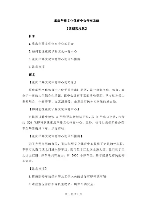 重庆华熙文化体育中心停车攻略