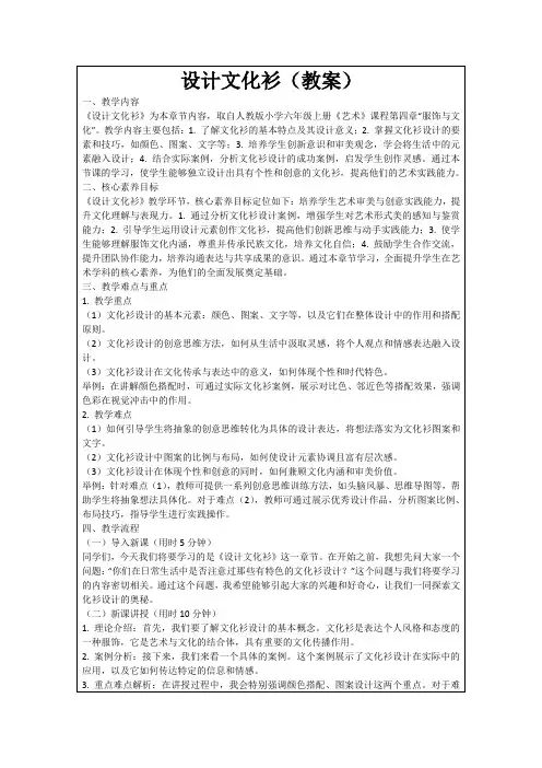 设计文化衫(教案)