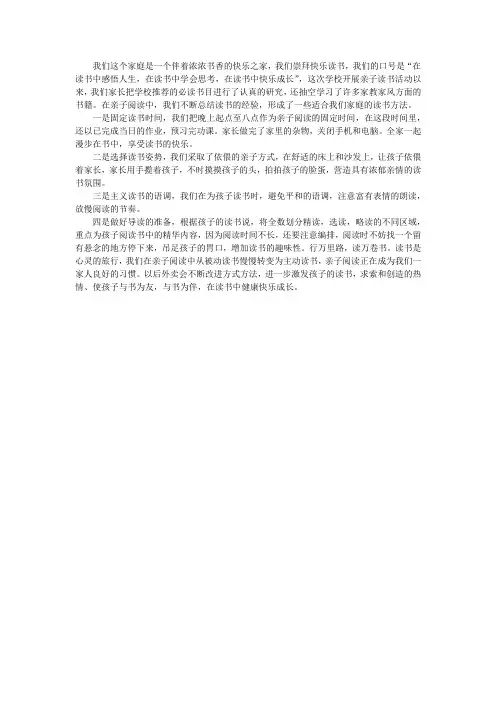 亲子共读反馈表的家长寄语怎么写