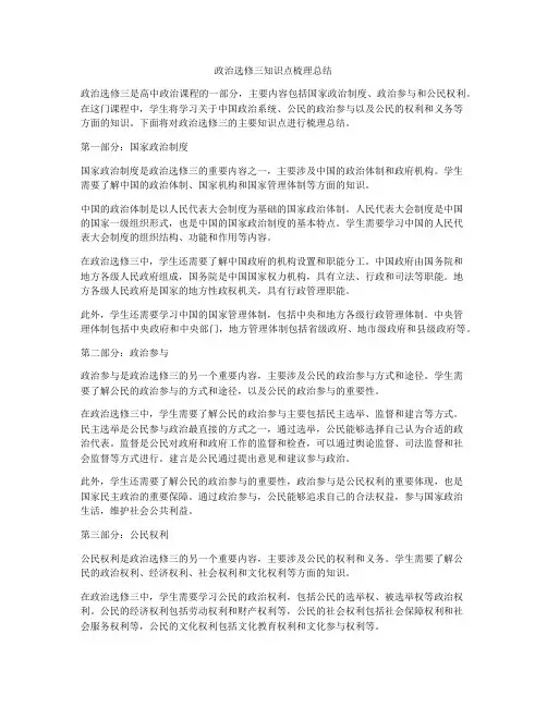 政治选修三知识点梳理总结