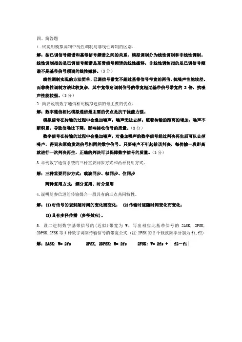 模电数电期末复习