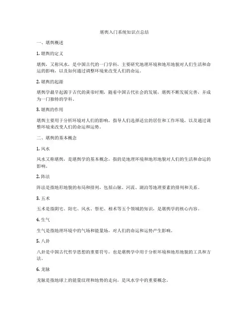 堪舆入门系统知识点总结