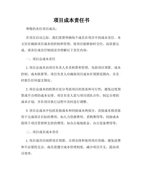 项目成本责任书
