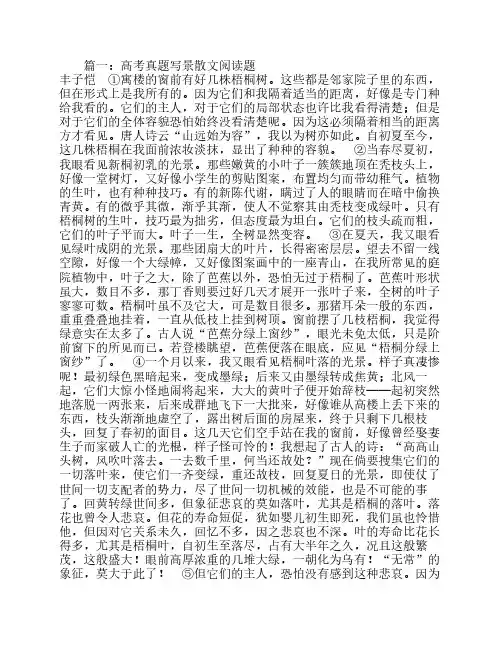 高考真题写景散文阅读题