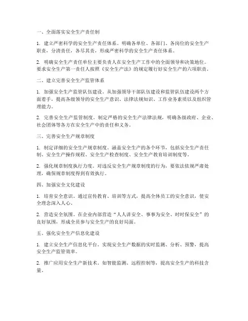 浅谈完善安全管理制度