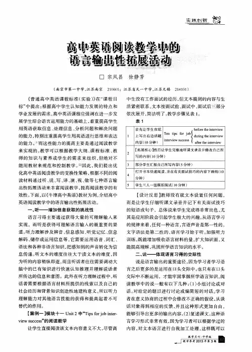 高中英语阅读教学中的语言输出性拓展活动