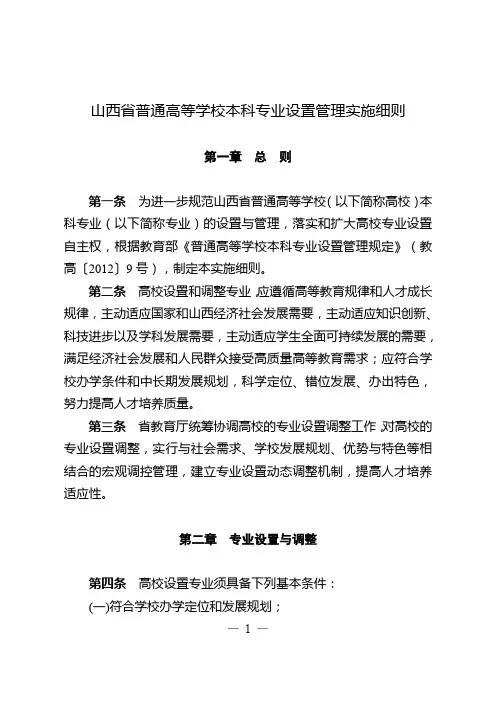 普通高等学校本科专业设置管理规定