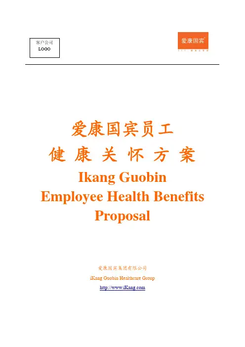爱康国宾简介(1)