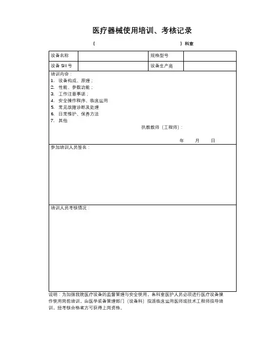 医疗器械使用培训记录表(A4版)
