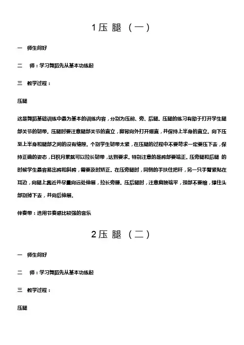 少年宫舞蹈教案