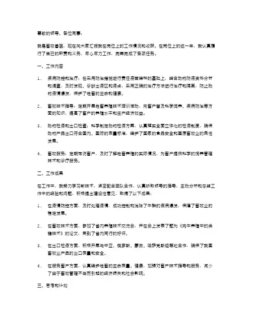 畜牧兽医述职报告